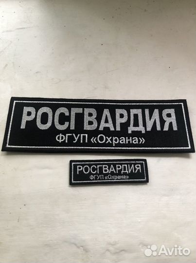 Нашивка росгвардия фгуп Охрана на липучке