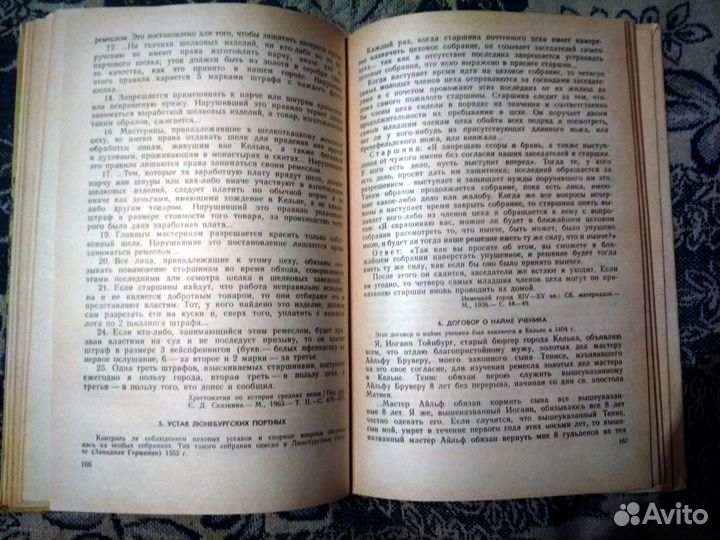 История средних веков, хрестоматия