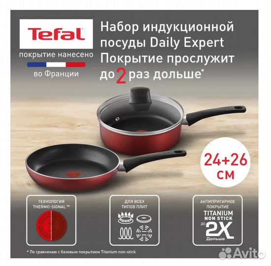 Набор посуды Tefal Daily Expert 24/26 см