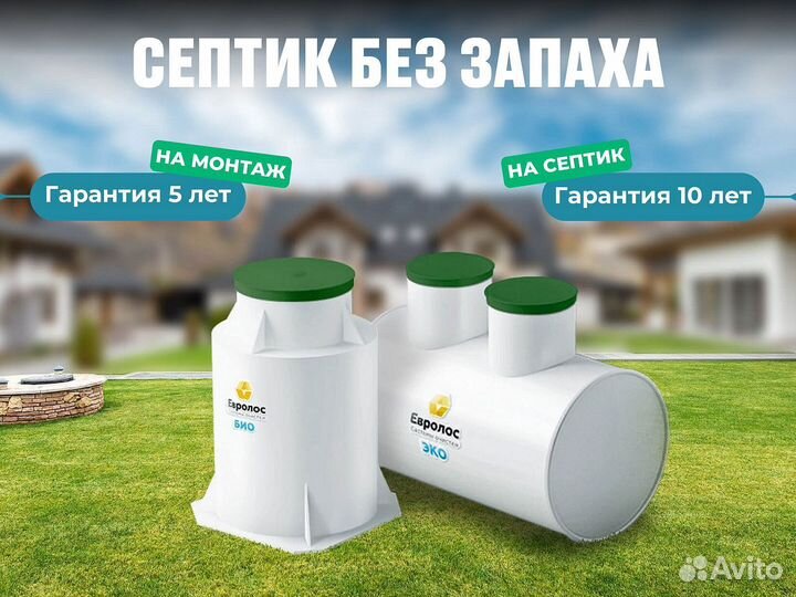 Септик под ключ. за 1 день