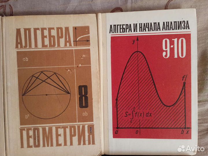 Учебники СССР. Геометрия,Алгебра Старшие классы