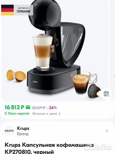 Кофеварка капсульная nescafe dolce gusto