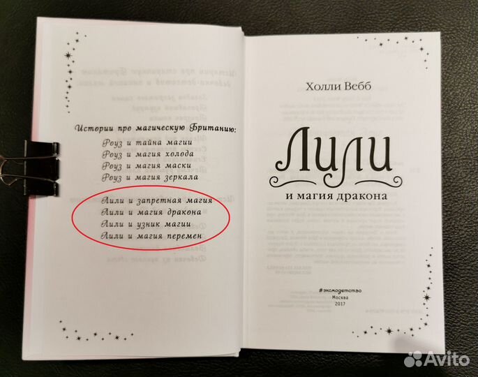 Холли Вебб, Истории про магическую Британию 5-8 кн