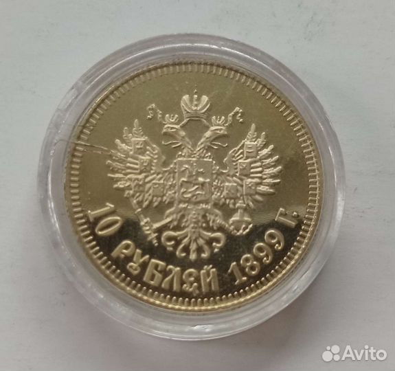 Копия монеты 1899 года