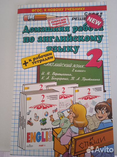 Гдз Английский язык 2 и 3 класс Математика