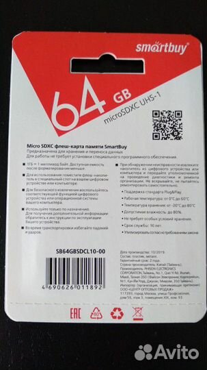 Карта памяти MicroSD Smart buy