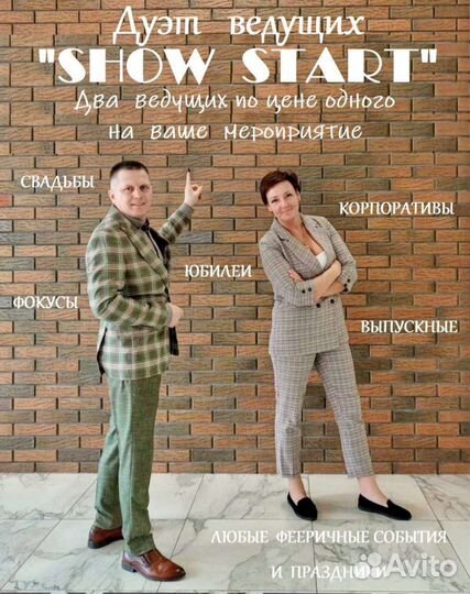 Ведущий, ведущая, тамада, ди джей, фокусы, свадьба