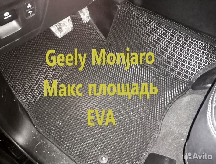 Коврики на geely monjaro 3D eva эва ева с бортами