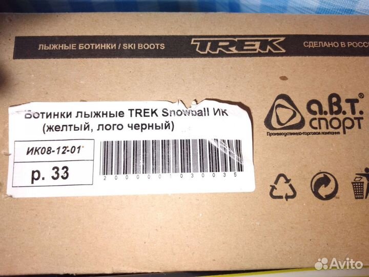 Лыжные ботинки