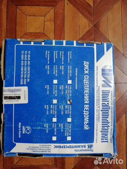 Диск сцепления ведомый 2106-1601130