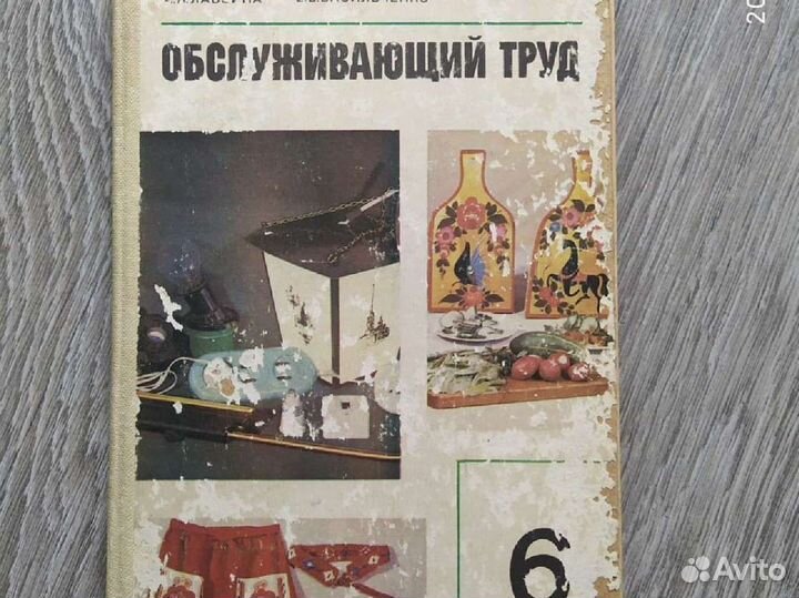 Учебники по труду 1981-1986 г