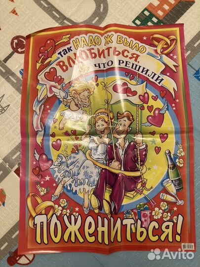Плакат свадебный