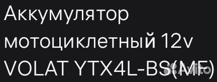 Аккумулятор 12V4Ah 50a