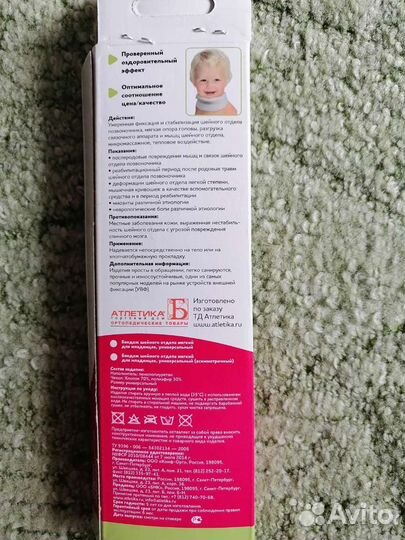 Бандаж для младенцев