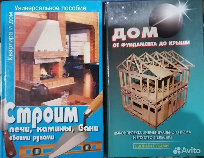 Книги по охоте, строительству