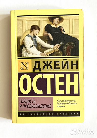 Гордость и предубеждение