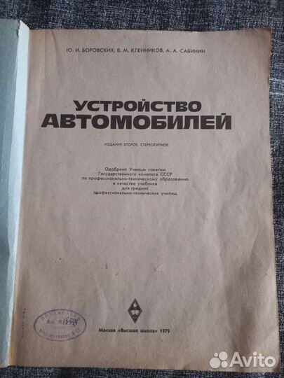 Книга по Устройству автомобиля 1979 год