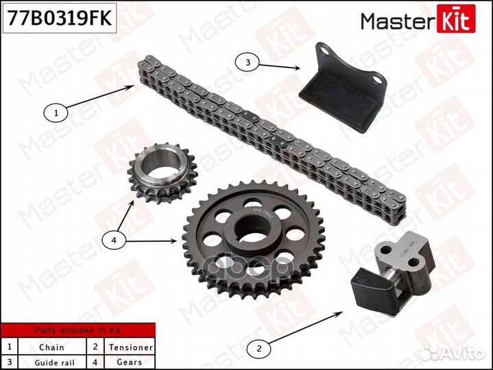 Комплект цепи грм 77B0319FK MasterKit