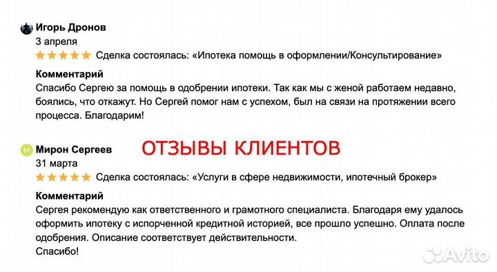 Брокер ипотека/ Одобрение ипотеки