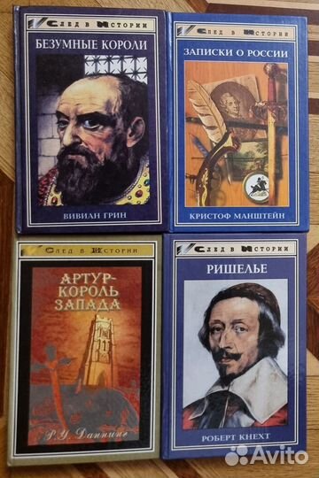 Книги серии След в истории