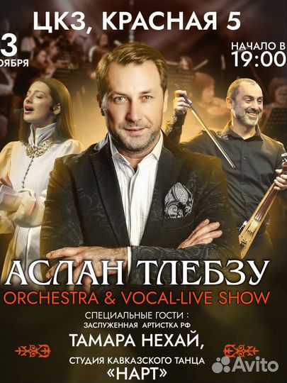 Билеты на концерт