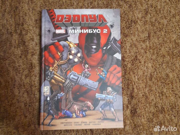 Дэдпул Минибус 2