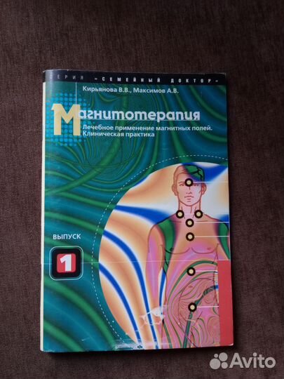 Магнитотерапия книга