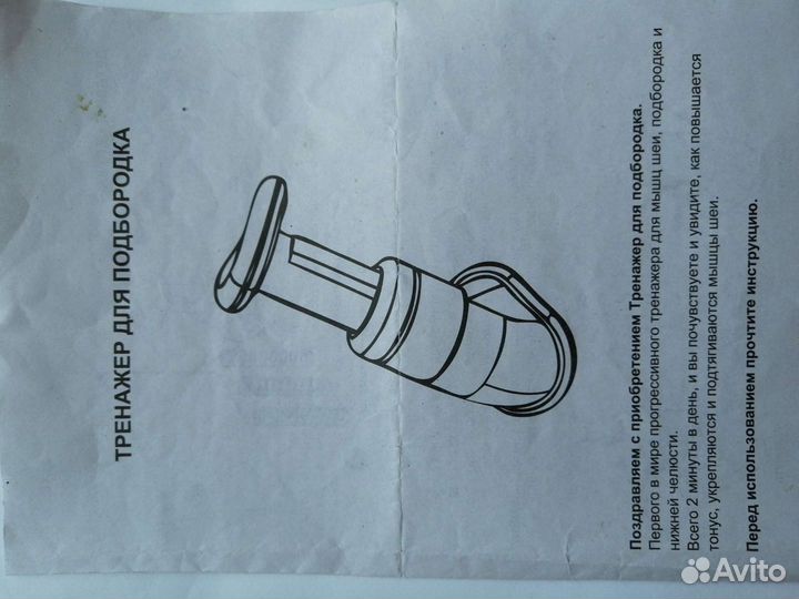 Тренажёр для подтяжки шеи и овала лица