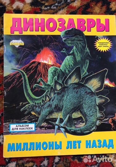 Автомиг Динозавры Panini альбомы и наклейки