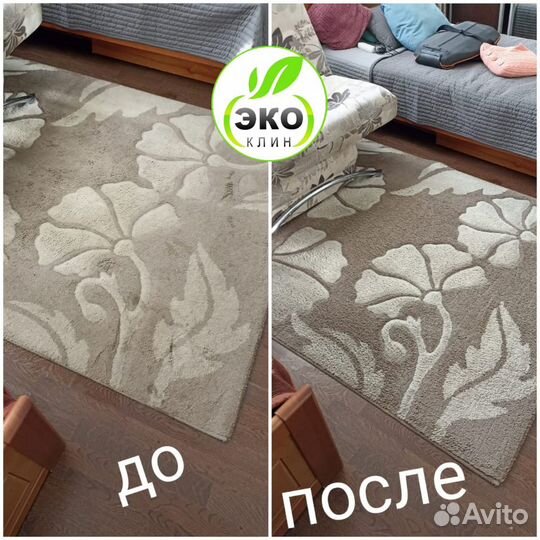Эко химчистка ковра и ковровых покрытий на дому