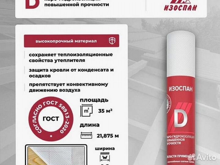 Изоспан D повышенной прочности