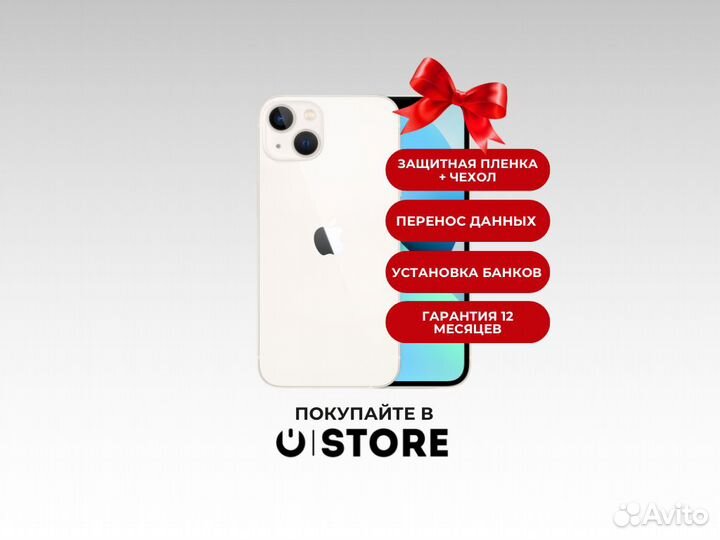 iPhone 13, 128 ГБ