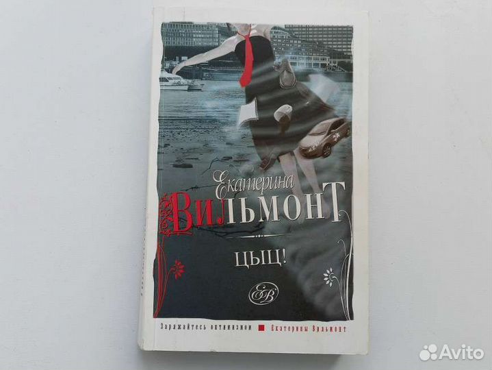 Книги Екатерины Вильмонт