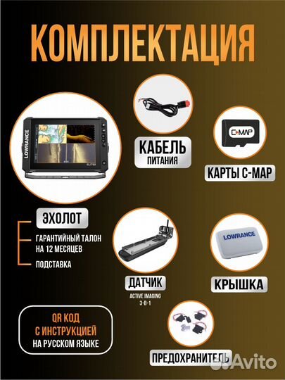 Эхолот Lowrance Elite FS 10 с датчиком RUS