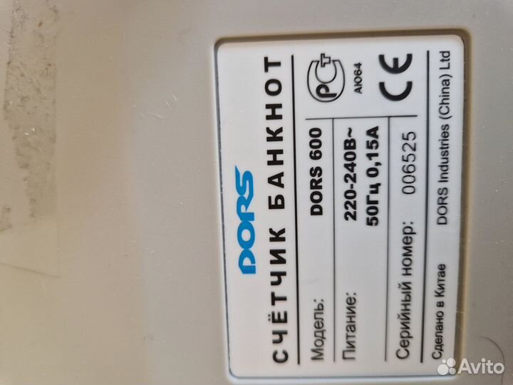 Счетчик купюр