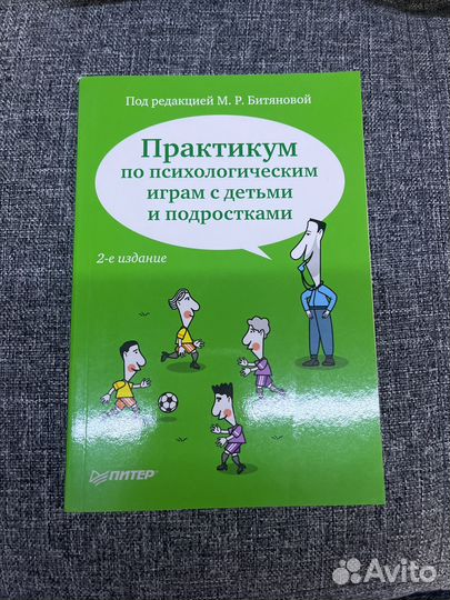 Книги по психологии