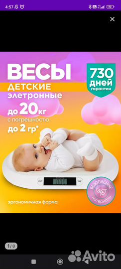 Детские электронные весы