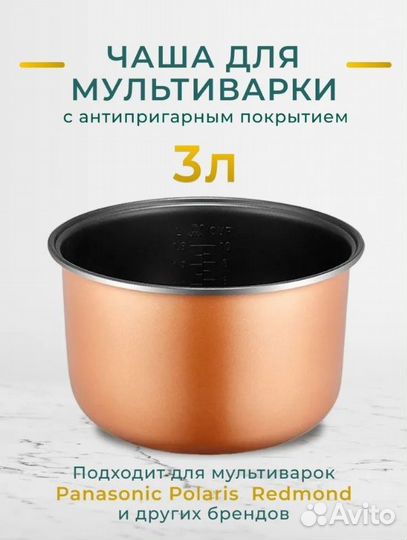 Чаша для мультиварки