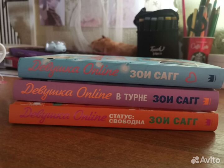 Книги Зои Сагг 