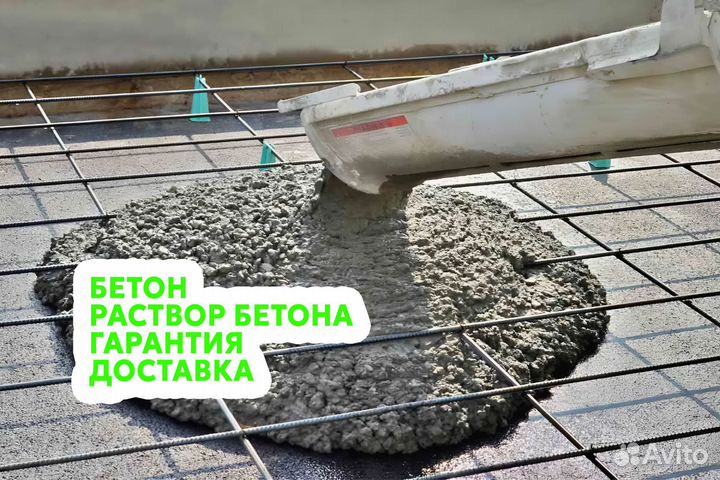 Бетон всех марок