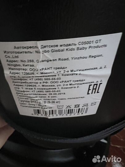 Новое Автокресло 0-36 кг Rant GT