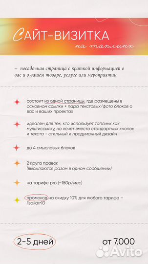 Разработка сайта на таплинк / taplink под ключ