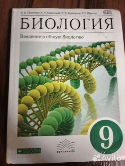 Учебник биологии