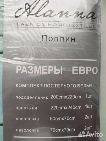 Постельное белье евро