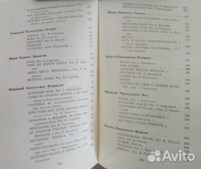 Родные поэты. Сборник