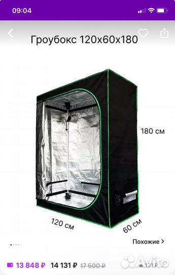 Гроубокс гроутент 120х60х180