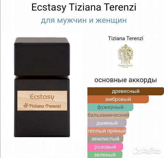 Tiziana terenzi ecstasy обмен