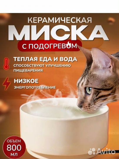 Новая миска с подогревом для кошек собак керамика