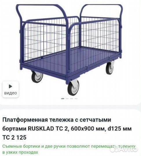 Платформенная тележка