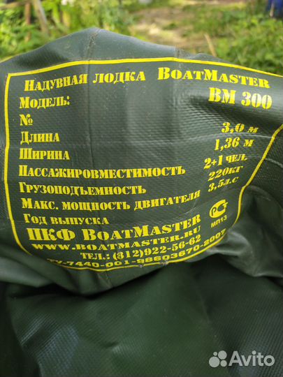 Лодка надувная пвх boatmaster 300
